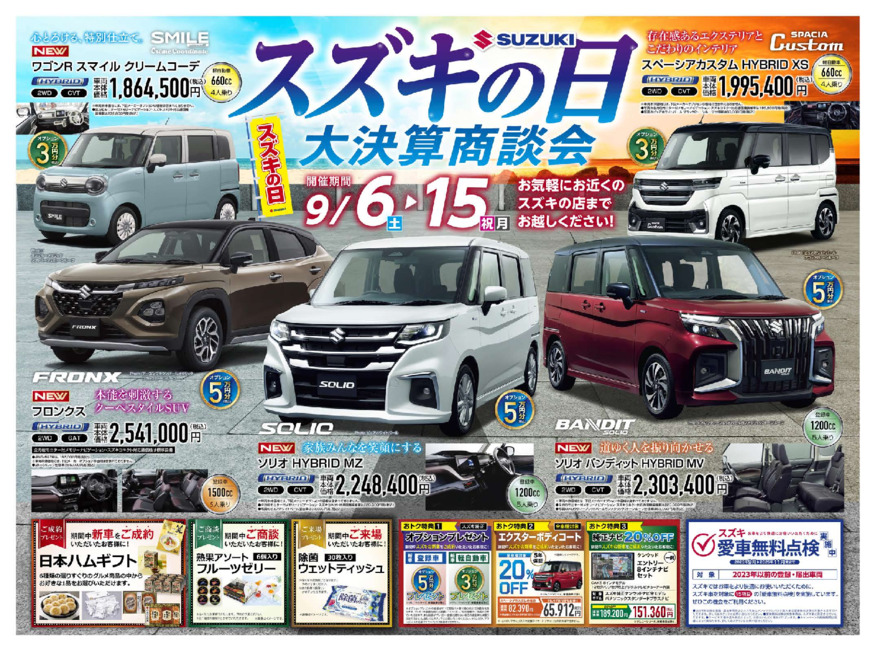 スズキ純正美品　本日に限り値引き中 明日には元の値段に戻します。 スズキ ワゴンRスマイル値引き交渉マニュアル2025年9月の値引き